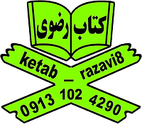 کتاب رضوی